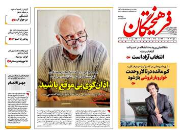 روزنامه های یکشنبه ۲۲ مرداد ۹۶