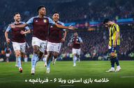 خلاصه بازی استون ویلا ۶ - فنرباغچه ۰ + ویدئو