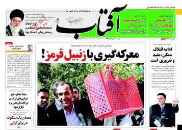 روزنامه های دوشنبه ۱ آبان ۹۶