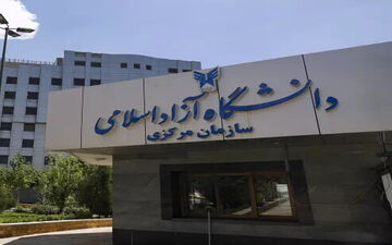 ثبت نام داوطلبان آزمون دکتری بدون آزمون ویژه استعدادهای درخشان دانشگاه آزاد آغاز شد