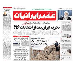 روزنامه های پنج شنبه 17 فروردین 96 
