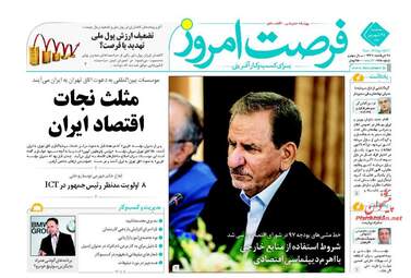 روزنامه های سه شنبه ۲۸ شهریور ۹۶