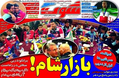  روزنامه های پنجشنبه ۲۱ بهمن ۹۵ 