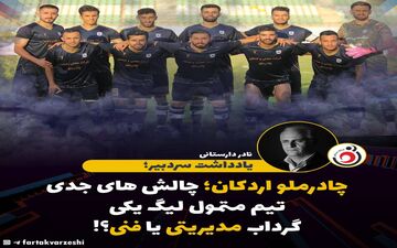 چادرملو در گرداب مدیریتی؛ تغییر یا اصلاح!