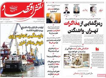 صفحه اول روزنامه های اقتصادی ۲ خرداد ۱۴۰۵