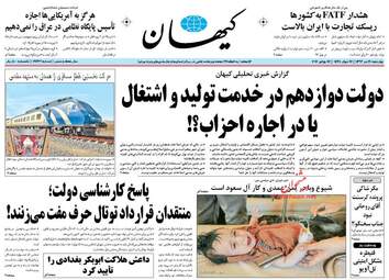 روزنامه های چهارشنبه ۲۱ تیر ۹۶