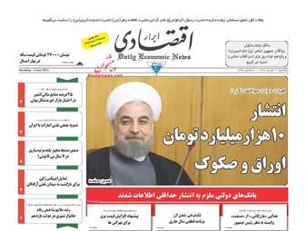  روزنامه های اقتصادی پنجشنبه ۱۱ خرداد ۹۶ 