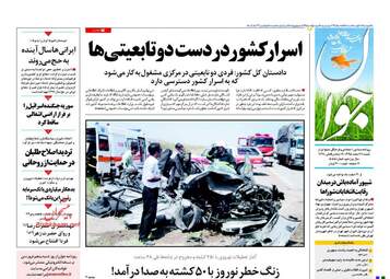  روزنامه های شنبه 28 اسفند 95
