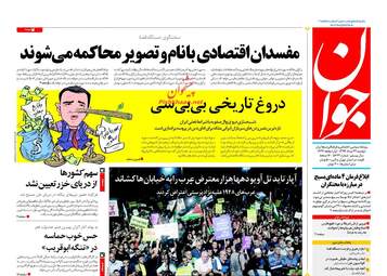 روزنامه های دوشنبه ۲۲ مرداد ۹۷