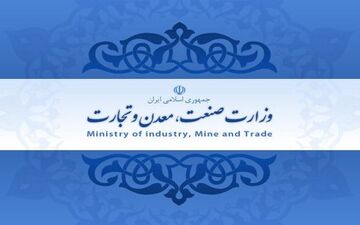 ادغام وزارتخانه‌ها، تجارت را زیر سایه صنعت و معدن برد