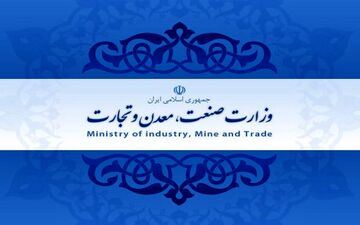 ادغام وزارتخانه‌ها، تجارت را زیر سایه صنعت و معدن برد