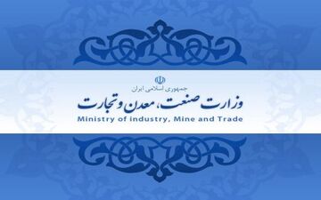 ادغام وزارتخانه‌ها، تجارت را زیر سایه صنعت و معدن برد