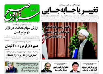 روزنامه های سه شنبه ۱۸ مهر ۹۶