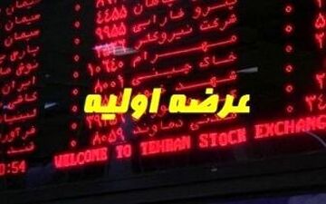 
عرضه اولیه چهارشنبه چیست؟
