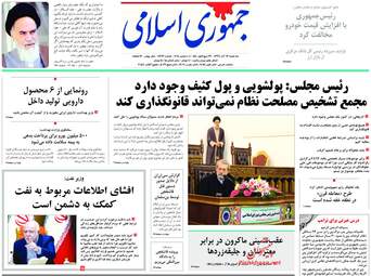 روزنامه های سه‌شنبه 13 آذر 97