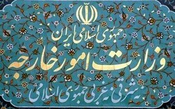 بیانیه وزارت خارجه در محکومیت "اقدام نسنجیده" دولت آمریکا