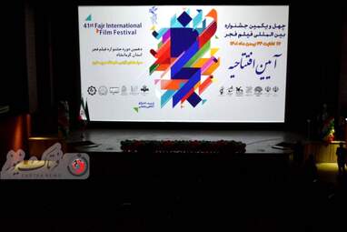 جشنواره فیلم فجر استان کرمانشاه