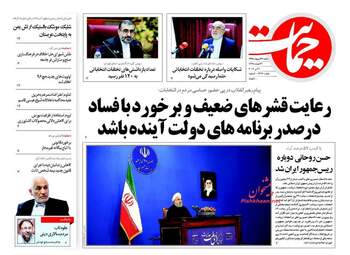  روزنامه های یکشنبه ۳۱ اردیبهشت ۹۶ 