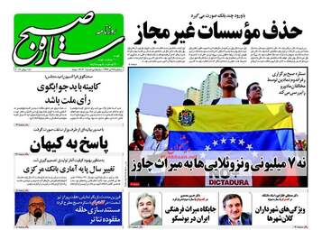 روزنامه های سه شنبه ۲۷ تیر ۹۶