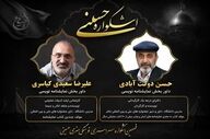داوران نمایشنامه‌نویسی اشکواره حسینی آمل مشخص شدند