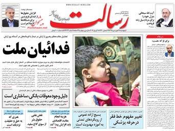 روزنامه های پنجشنبه 29 فروردین 98
