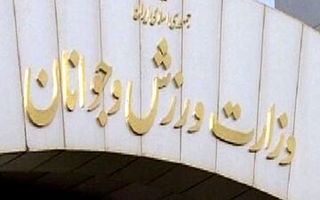 حواشی به وجود آمده پس از برکناری یکی از مدیران کل سابق ورزش بازداشت شد