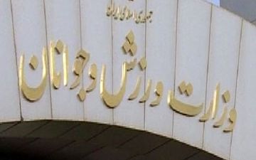 حواشی به وجود آمده پس از برکناری یکی از مدیران کل سابق ورزش بازداشت شد