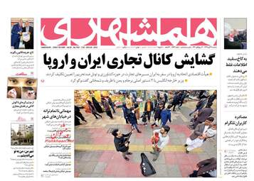 روزنامه های سه‌شنبه ۲۹ آبان ۹۷