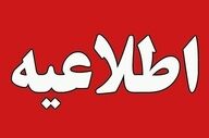 فوری: خوزستان فردا ۲۹ شهریور ۱۴۰۴ تعطیل است؟ + جزئیات