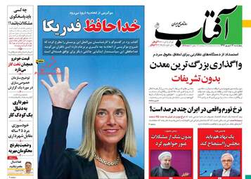 روزنامه های چهارشنبه ۱۴ شهریور ۹۷