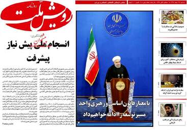 روزنامه های سه شنبه ۲۴ اسفند ۹۵ 