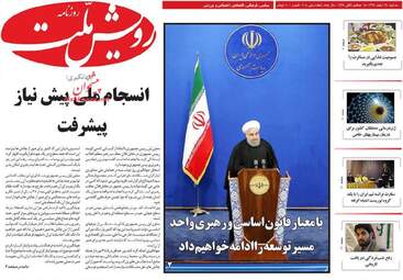 روزنامه های سه شنبه ۲۴ اسفند ۹۵ 