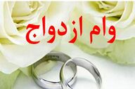 بانک ملی، نیمی از تسهیلات ازدواج کشور را تأمین کرد