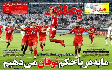 روزنامه های ورزشی چهارشنبه ۱۱ مهر ۹۷