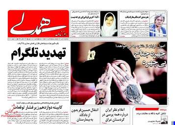 روزنامه های سه شنبه ۲۷ تیر ۹۶
