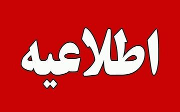 ساعت شروع مدارس سال تحصیلی ۱۴۰۴ اعلام شد | اطلاعیه آموزش‌وپرورش