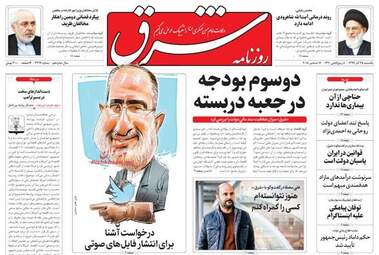 روزنامه های یکشنبه 25 آذر 97