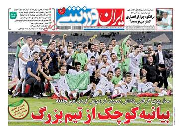 روزنامه های یکشنبه ۱۲ شهریور ۹۶