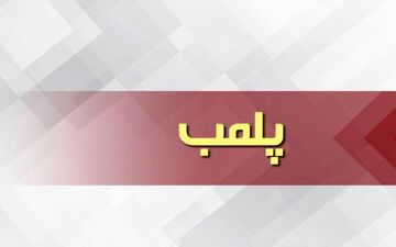 نانوایی متخلف در آبادان پلمب شد