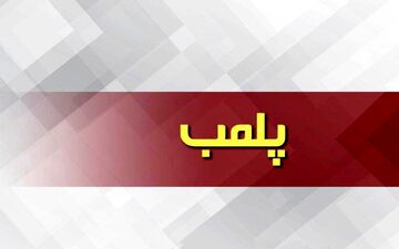 نانوایی متخلف در آبادان پلمب شد