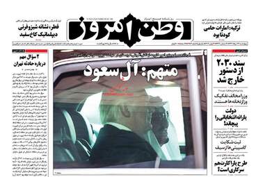 روزنامه های چهارشنبه ۲۴ خرداد ۹۶