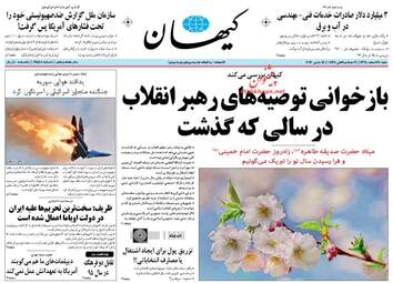  روزنامه های شنبه 28 اسفند 95