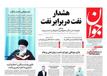 روزنامه های چهارشنبه 14 آذر 97