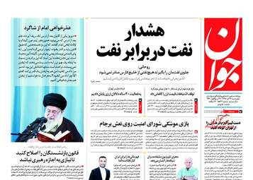 روزنامه های چهارشنبه 14 آذر 97