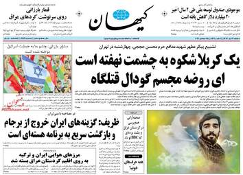روزنامه های دوشنبه ۳ مهر ۹۶