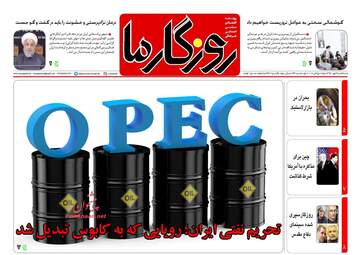 روزنامه های سه‌شنبه ۳ مهر ۹۷