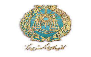 انتخابات هیأت مدیره کانون وکلای دادگستری استان ایلام برگزار شد 