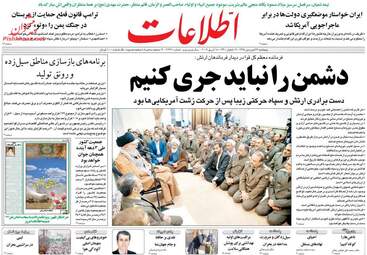روزنامه های پنجشنبه 29 فروردین 98