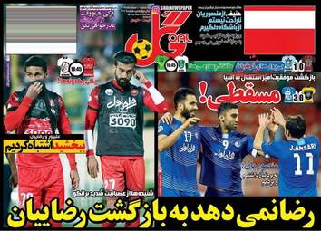 روزنامه های سه شنبه ۱۰ اسفند ۹۵ 