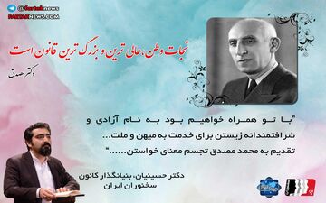 مصدق؛ ابرمرد دنیای سیاست قرن / میهن پرستی بزرگ و تکرارنشدنی + فیلم